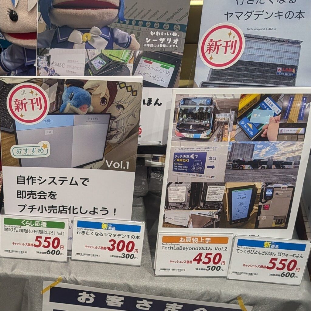 コミックマーケット107でTechLaBeyondさまが頒布した本とプライスカード